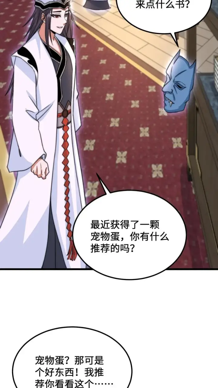 《开局直播地府：这直播间谁敢上啊》第151话 会跟踪人的蛋！图24