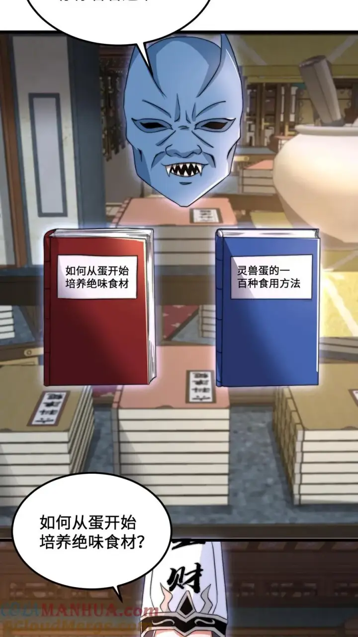 《开局直播地府：这直播间谁敢上啊》第151话 会跟踪人的蛋！图25