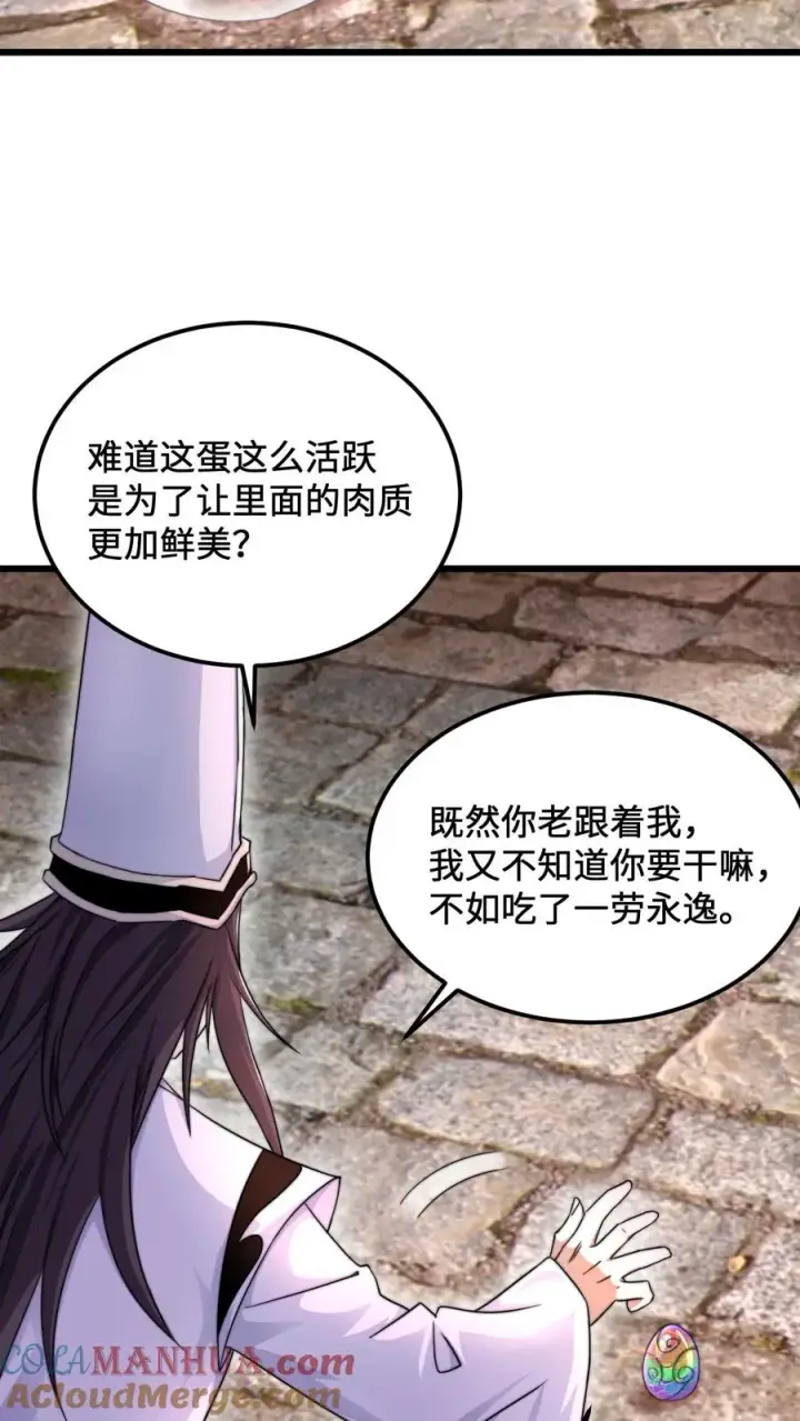 《开局直播地府：这直播间谁敢上啊》第151话 会跟踪人的蛋！图3