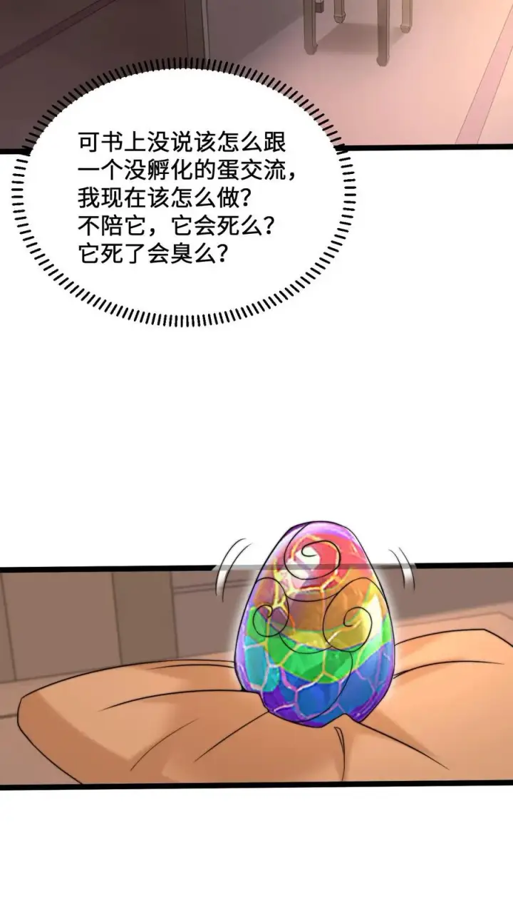 《开局直播地府：这直播间谁敢上啊》第152话 开始养宠物吧！图14
