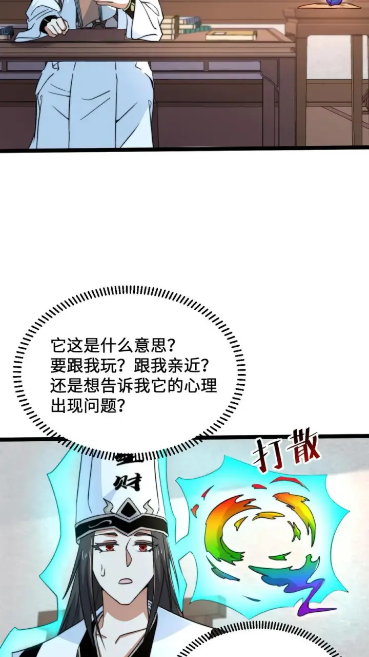 《开局直播地府：这直播间谁敢上啊》第152话 开始养宠物吧！图16