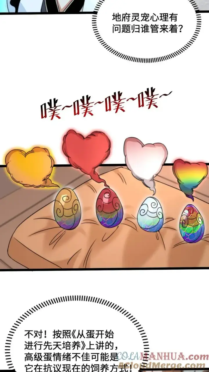 《开局直播地府：这直播间谁敢上啊》第152话 开始养宠物吧！图17