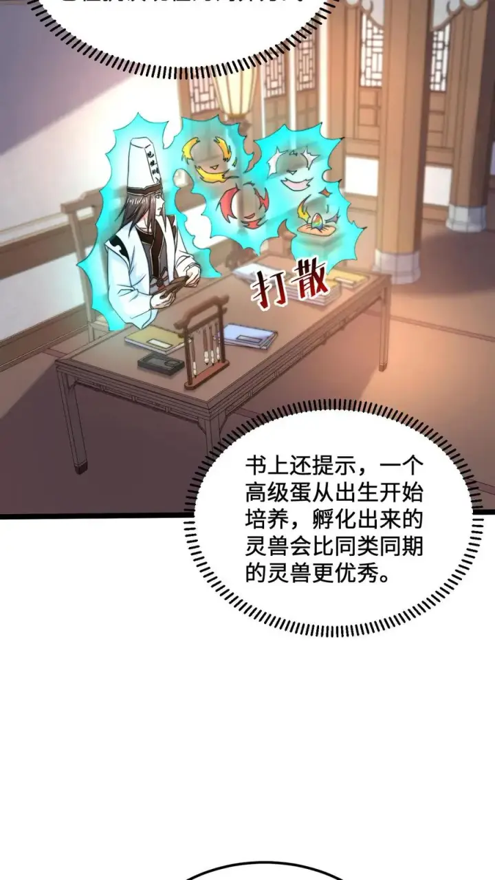 《开局直播地府：这直播间谁敢上啊》第152话 开始养宠物吧！图18