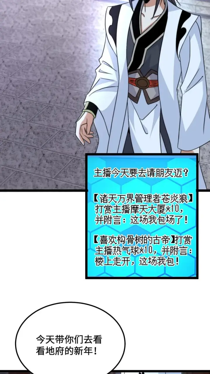 《开局直播地府：这直播间谁敢上啊》第152话 开始养宠物吧！图26