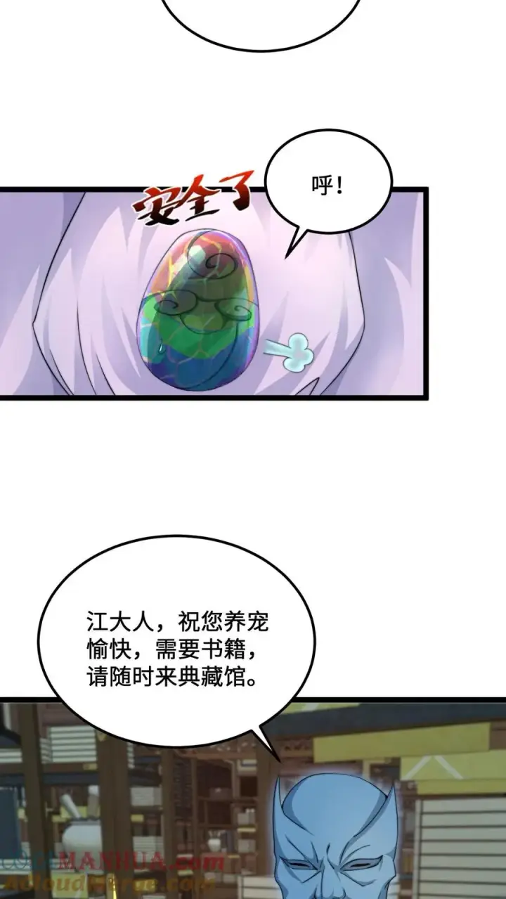 《开局直播地府：这直播间谁敢上啊》第152话 开始养宠物吧！图3