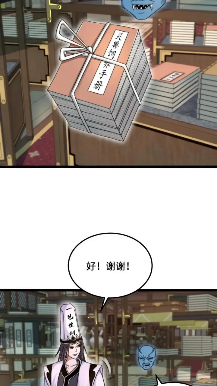 《开局直播地府：这直播间谁敢上啊》第152话 开始养宠物吧！图4