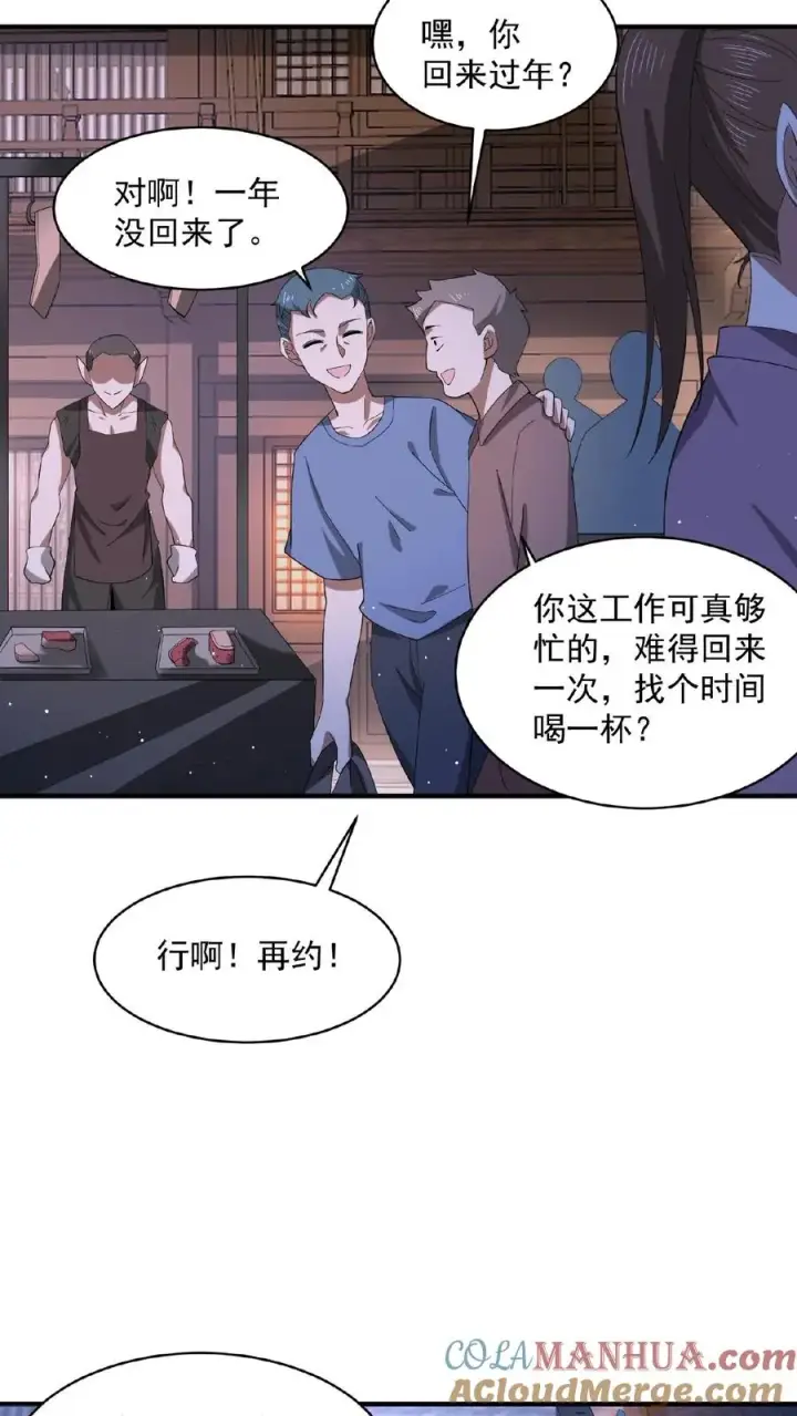 《开局直播地府：这直播间谁敢上啊》第153话 地府的新年图13