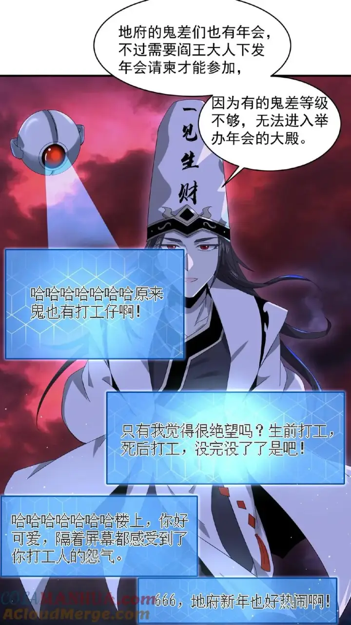 《开局直播地府：这直播间谁敢上啊》第153话 地府的新年图15