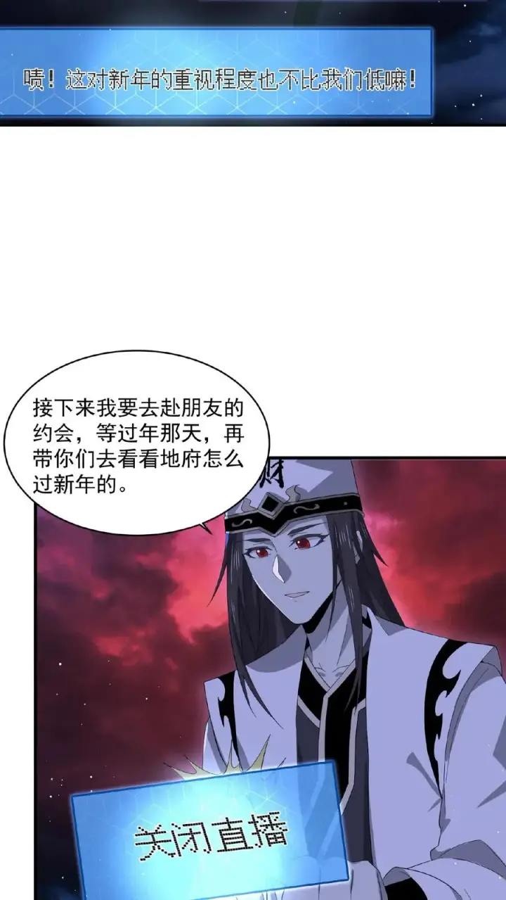 《开局直播地府：这直播间谁敢上啊》第153话 地府的新年图16