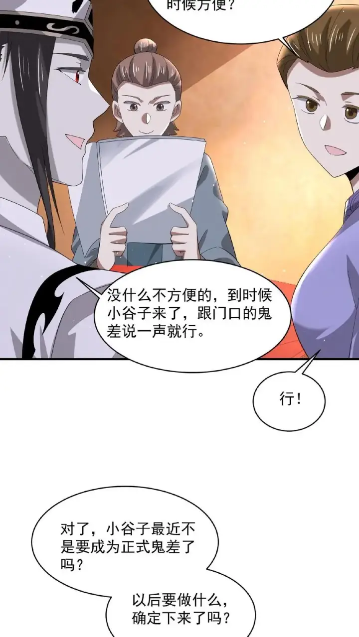 《开局直播地府：这直播间谁敢上啊》第153话 地府的新年图26