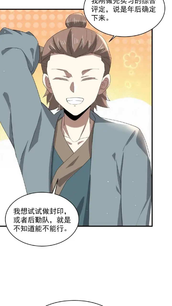 《开局直播地府：这直播间谁敢上啊》第153话 地府的新年图28