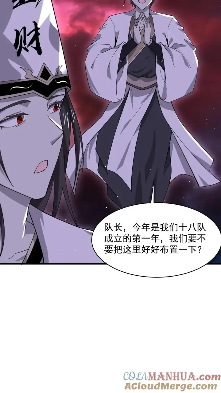 《开局直播地府：这直播间谁敢上啊》第153话 地府的新年图3
