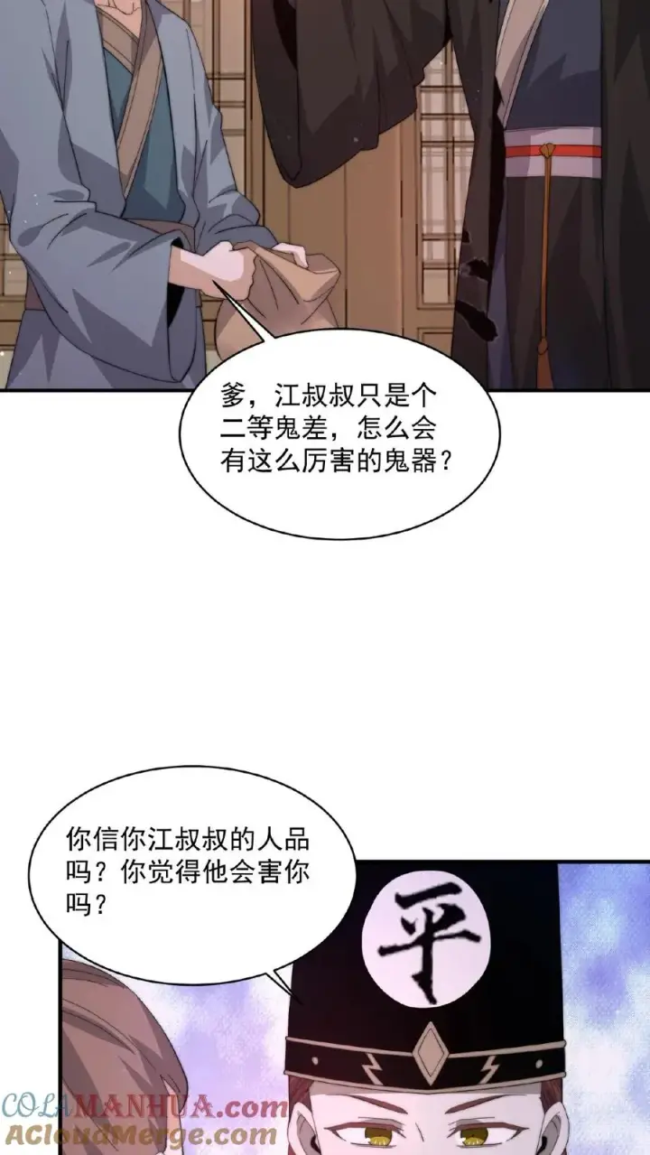 《开局直播地府：这直播间谁敢上啊》第154话 他不一样了图15