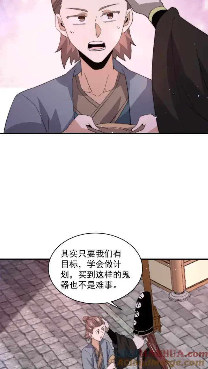 《开局直播地府：这直播间谁敢上啊》第154话 他不一样了图17
