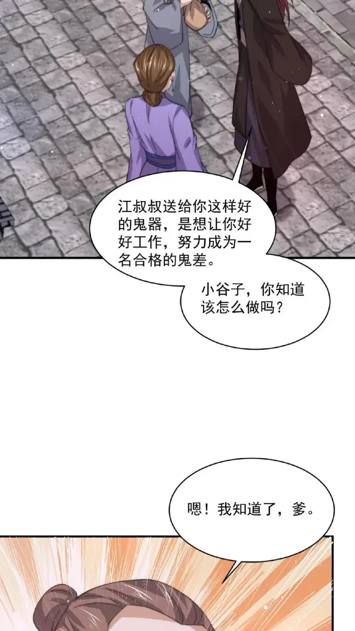 《开局直播地府：这直播间谁敢上啊》第154话 他不一样了图18