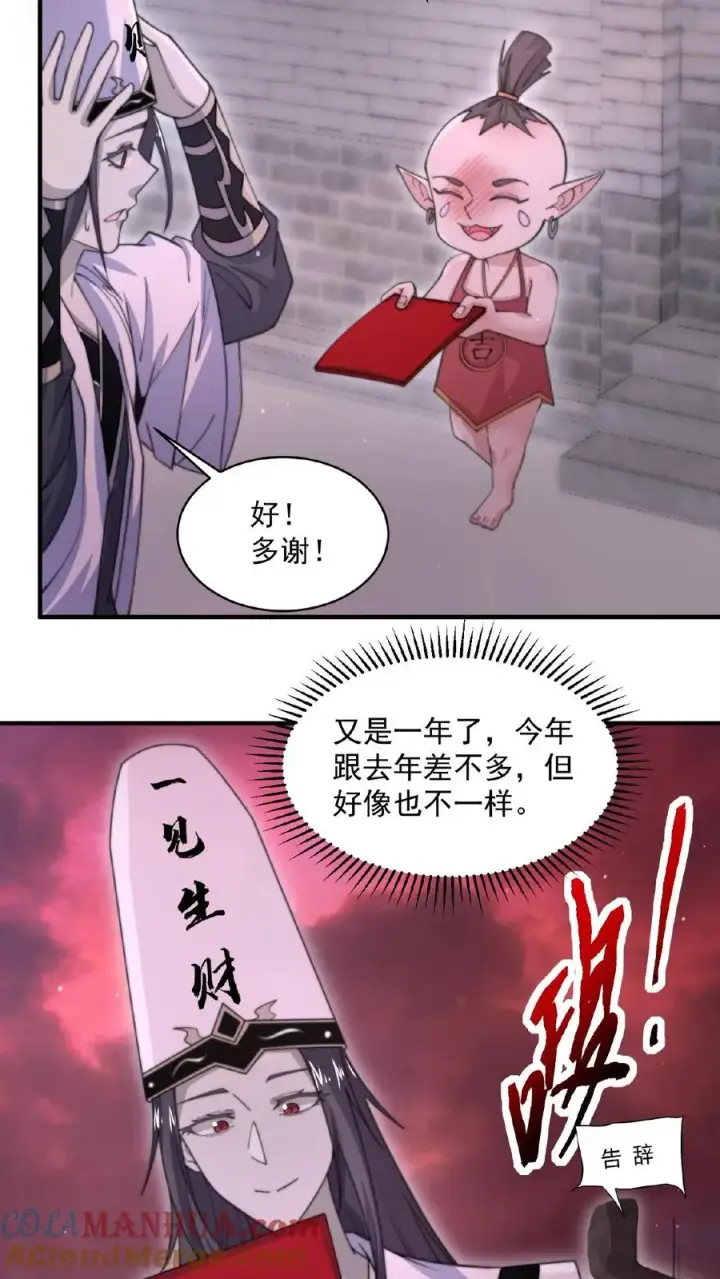 《开局直播地府：这直播间谁敢上啊》第154话 他不一样了图27