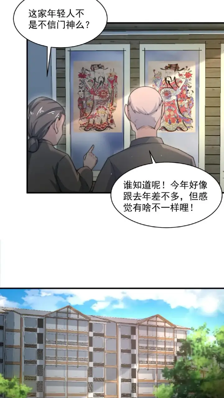 《开局直播地府：这直播间谁敢上啊》第154话 他不一样了图30