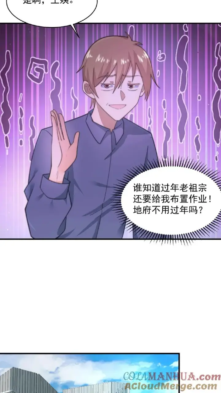 《开局直播地府：这直播间谁敢上啊》第154话 他不一样了图35