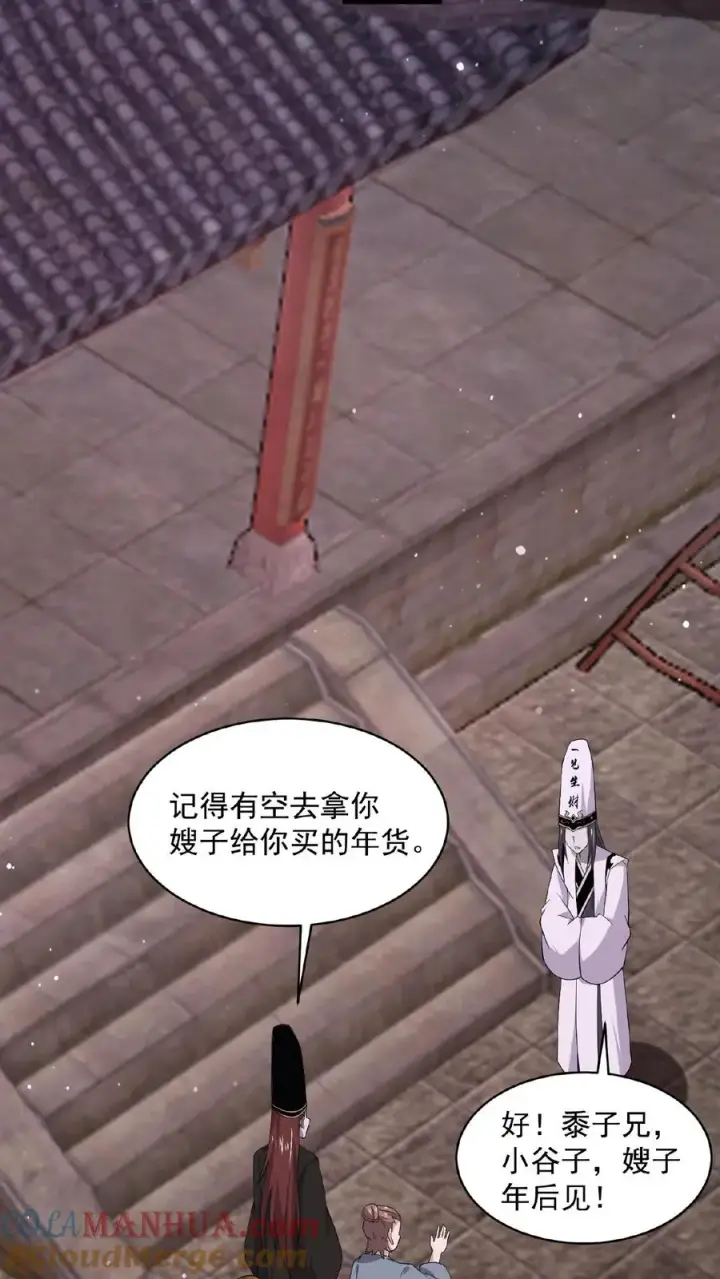 《开局直播地府：这直播间谁敢上啊》第154话 他不一样了图7