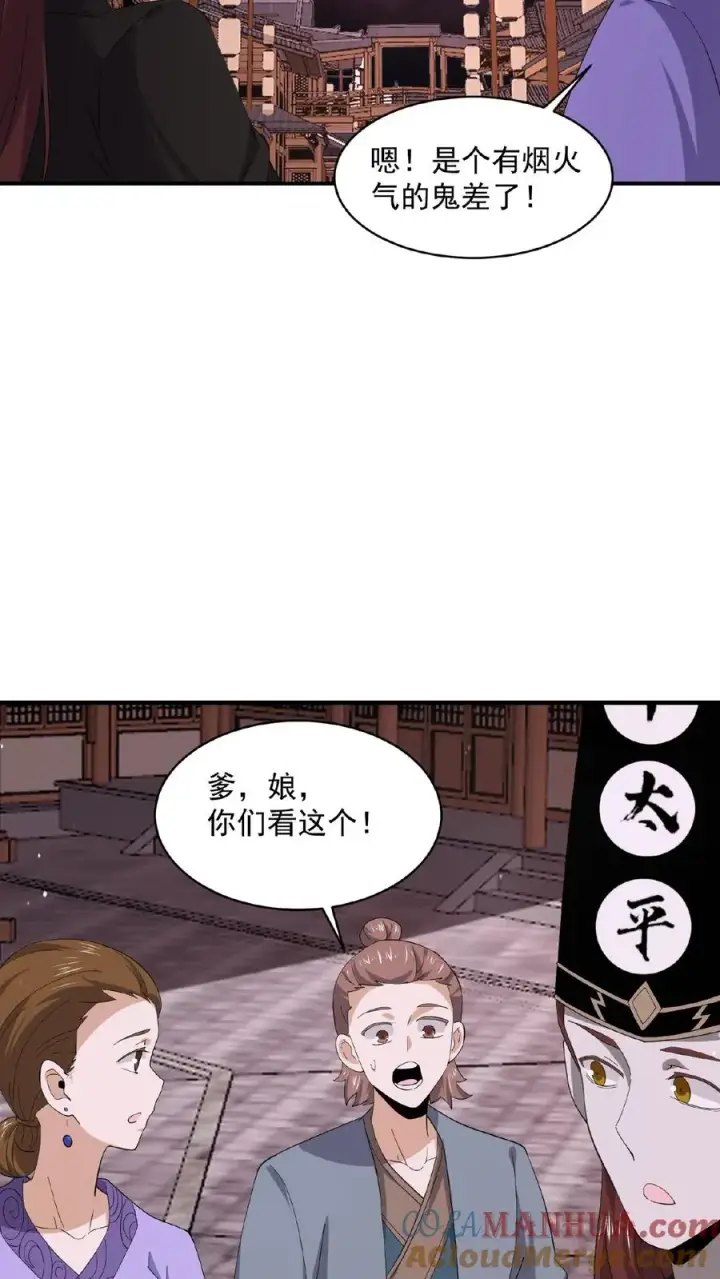 《开局直播地府：这直播间谁敢上啊》第154话 他不一样了图9