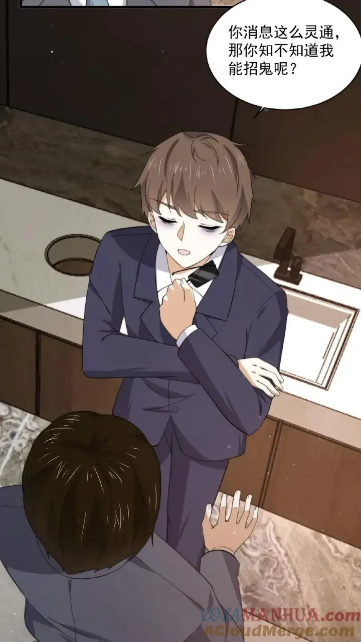 《开局直播地府：这直播间谁敢上啊》第155话 又被鬼怪缠上？！图13