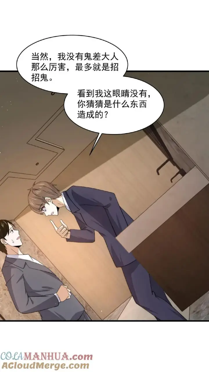 《开局直播地府：这直播间谁敢上啊》第155话 又被鬼怪缠上？！图15
