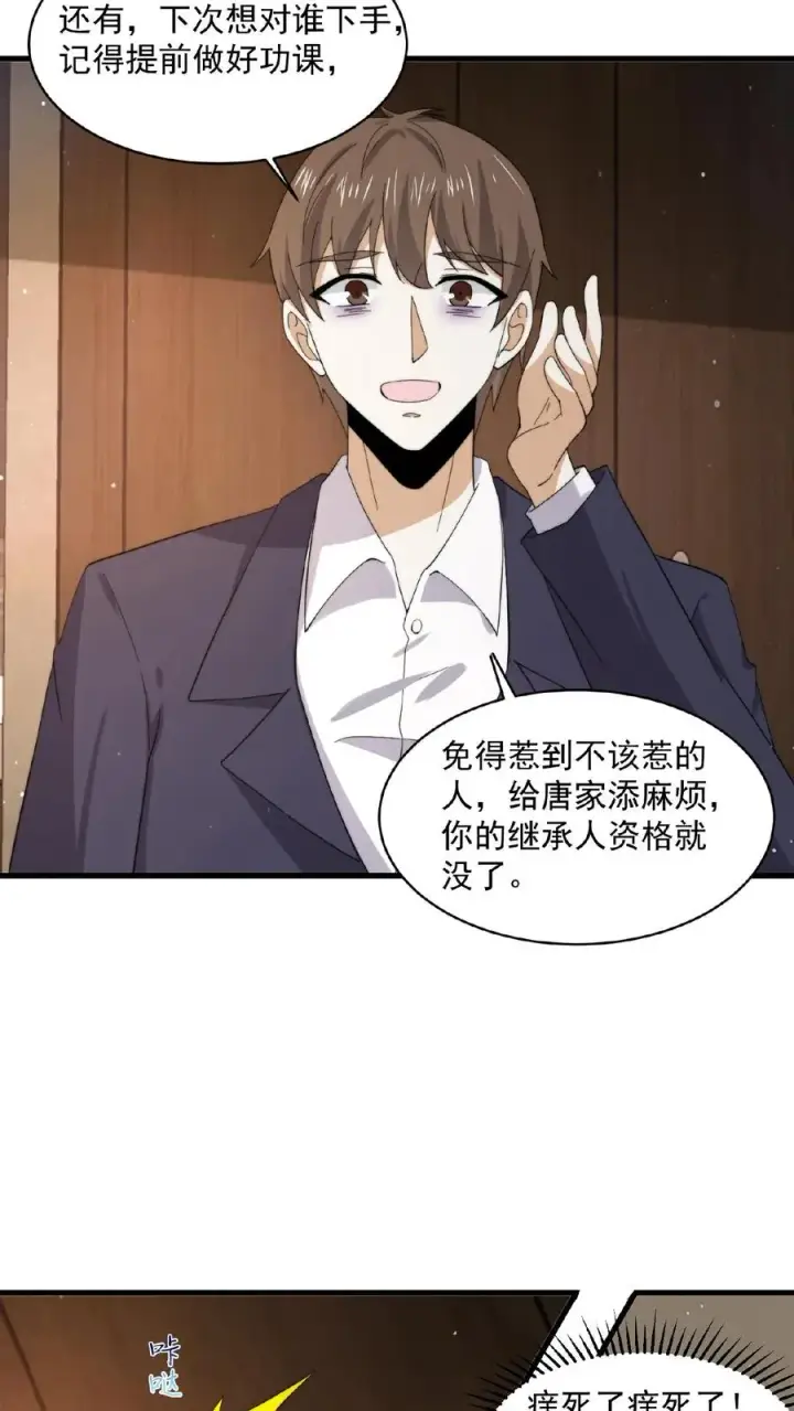 《开局直播地府：这直播间谁敢上啊》第155话 又被鬼怪缠上？！图18
