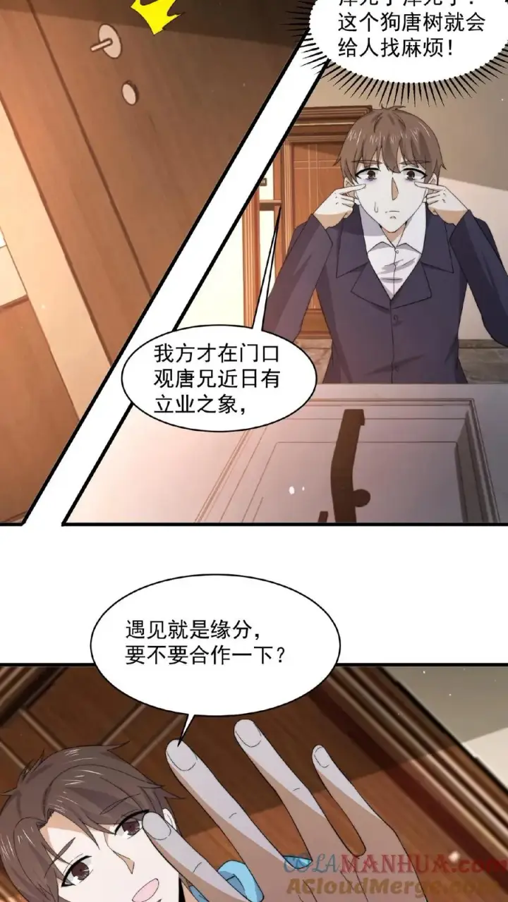 《开局直播地府：这直播间谁敢上啊》第155话 又被鬼怪缠上？！图19