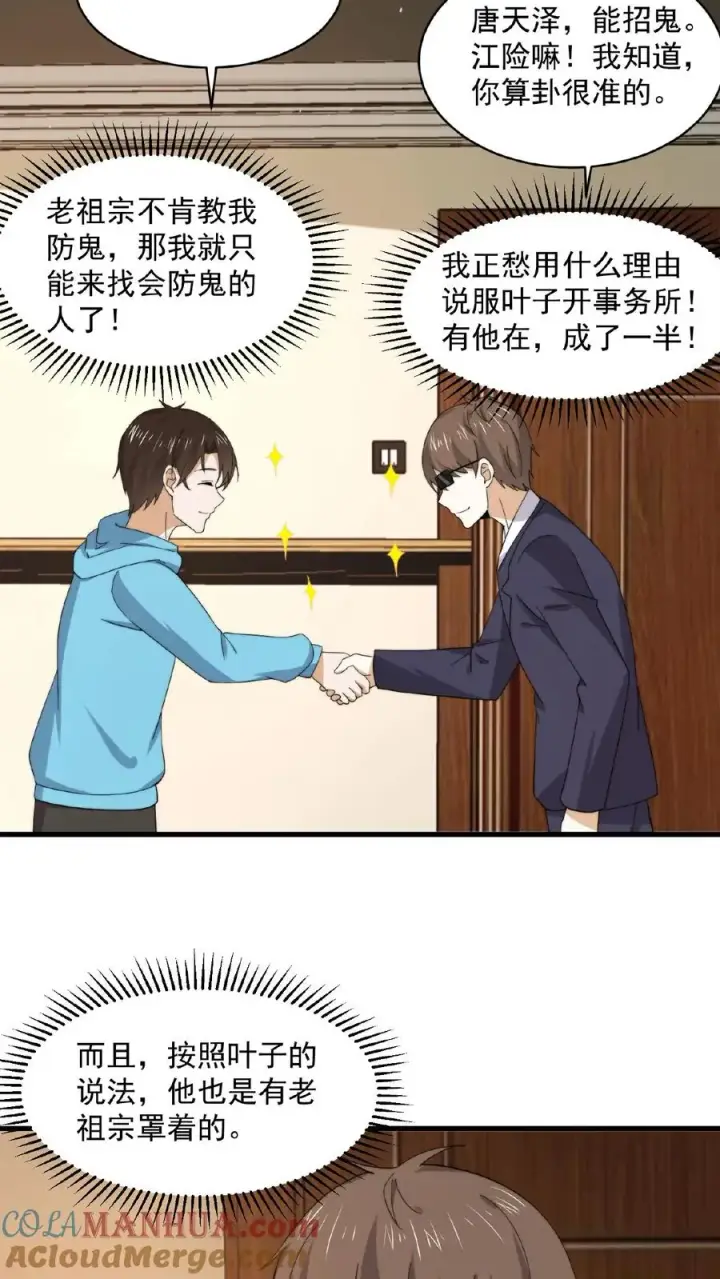 《开局直播地府：这直播间谁敢上啊》第155话 又被鬼怪缠上？！图21