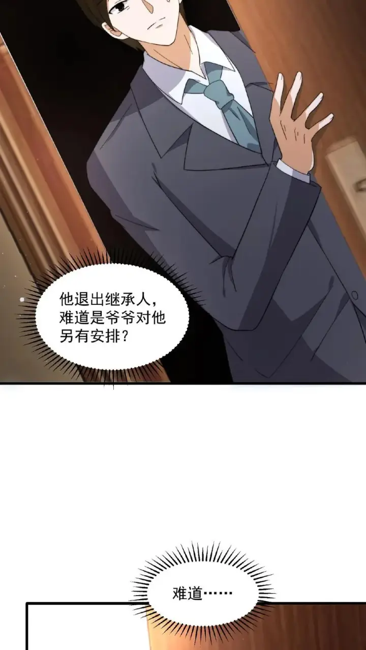 《开局直播地府：这直播间谁敢上啊》第155话 又被鬼怪缠上？！图24
