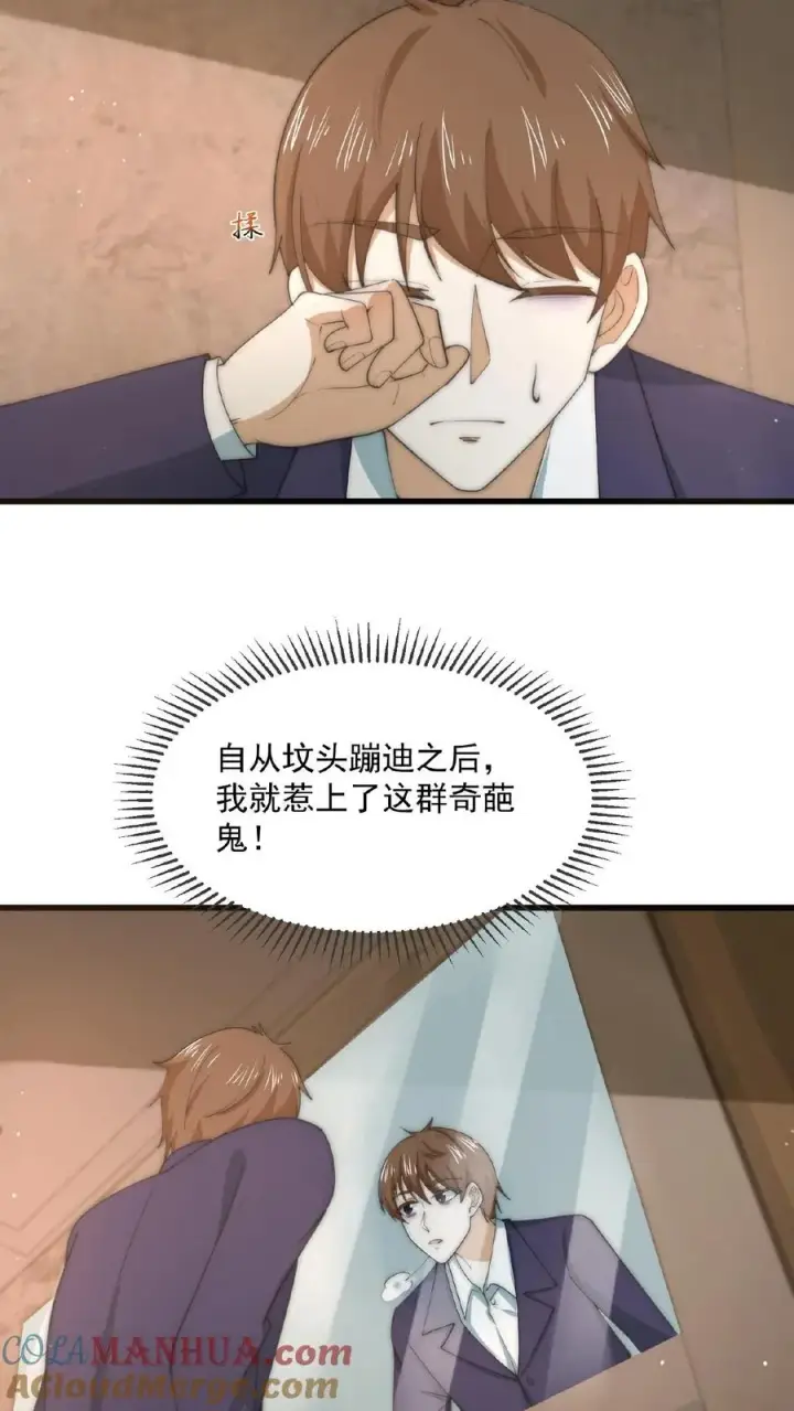 《开局直播地府：这直播间谁敢上啊》第155话 又被鬼怪缠上？！图3