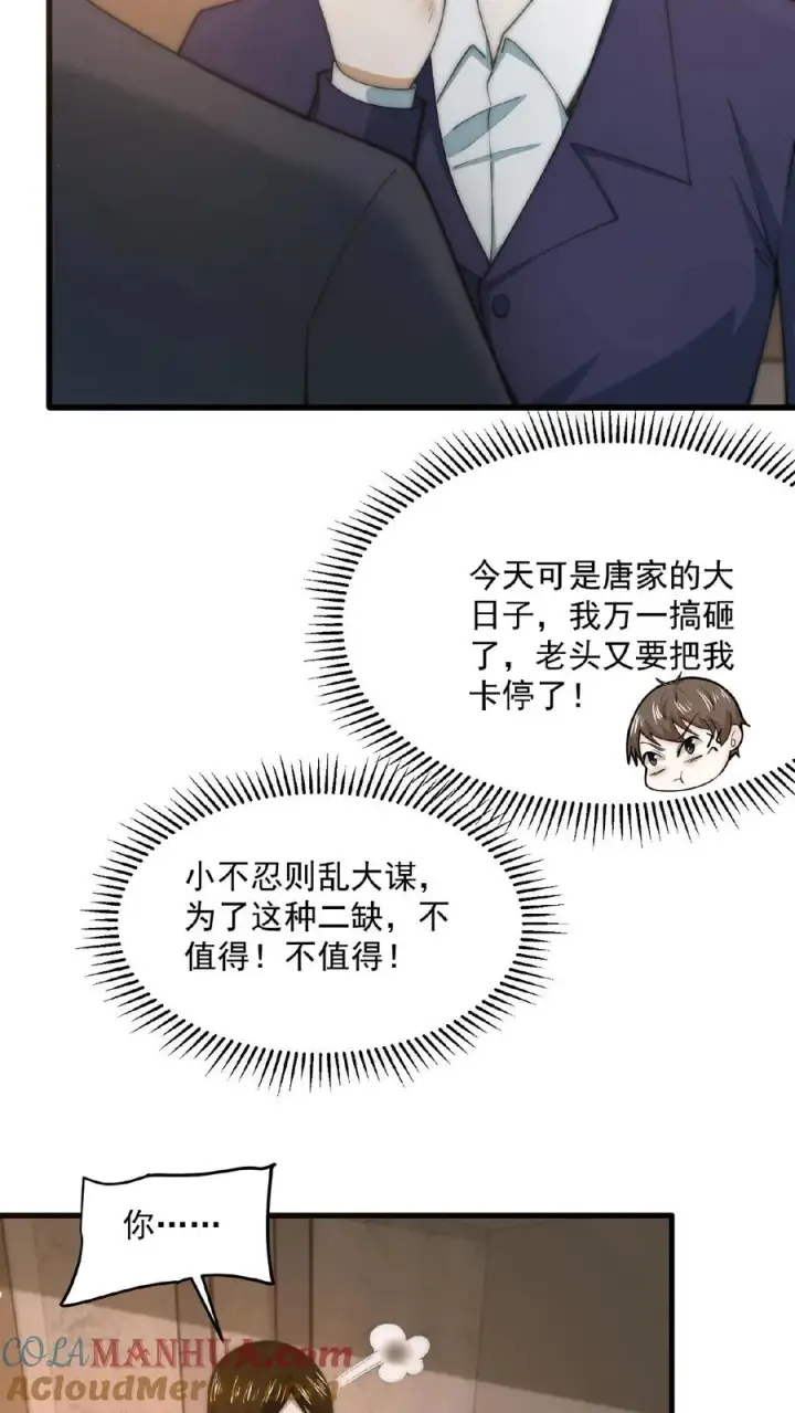 《开局直播地府：这直播间谁敢上啊》第155话 又被鬼怪缠上？！图9