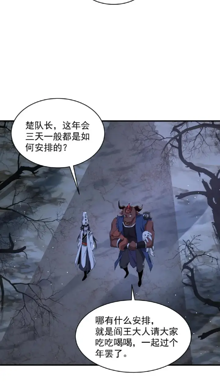 《开局直播地府：这直播间谁敢上啊》第156话 地府年会图10