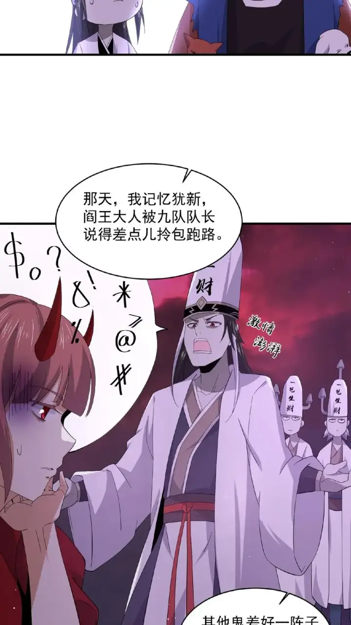 《开局直播地府：这直播间谁敢上啊》第156话 地府年会图14