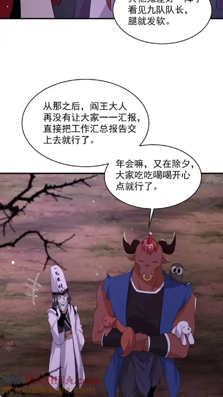 《开局直播地府：这直播间谁敢上啊》第156话 地府年会图15
