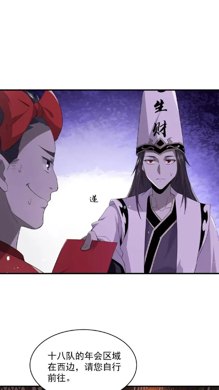《开局直播地府：这直播间谁敢上啊》第156话 地府年会图22