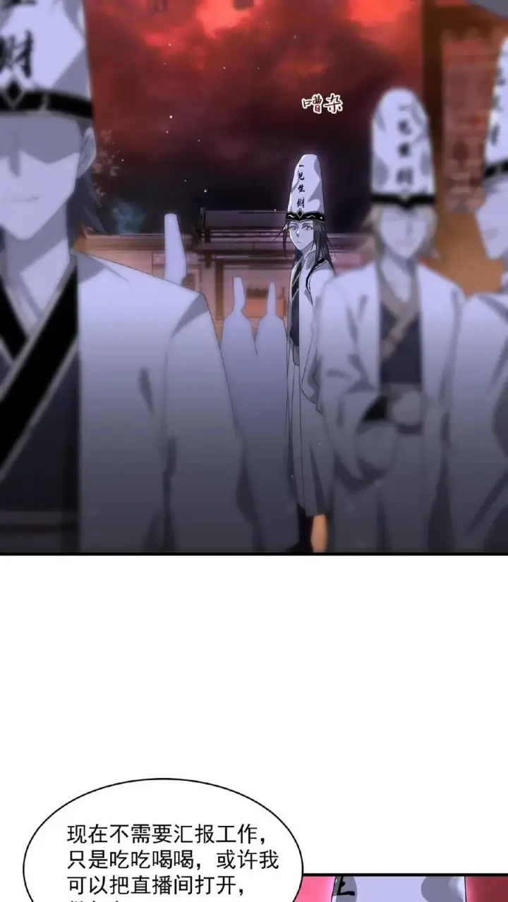 《开局直播地府：这直播间谁敢上啊》第156话 地府年会图24