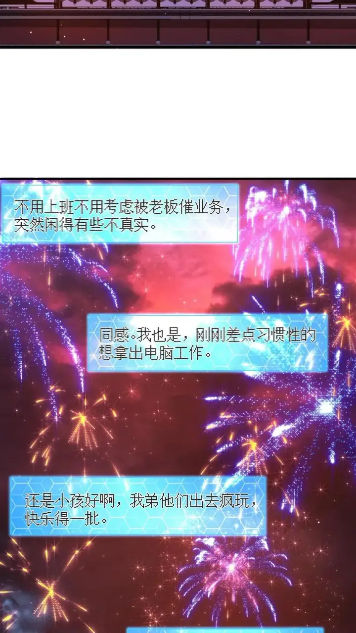 《开局直播地府：这直播间谁敢上啊》第156话 地府年会图28