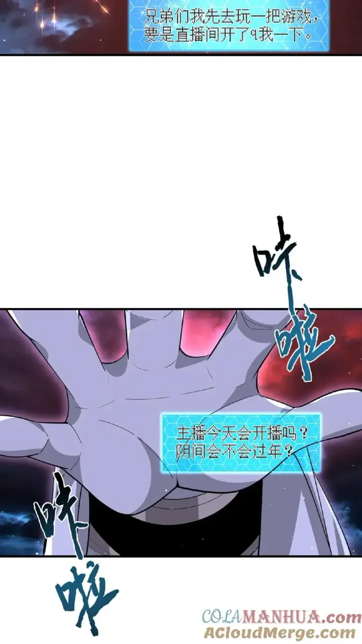 《开局直播地府：这直播间谁敢上啊》第156话 地府年会图29