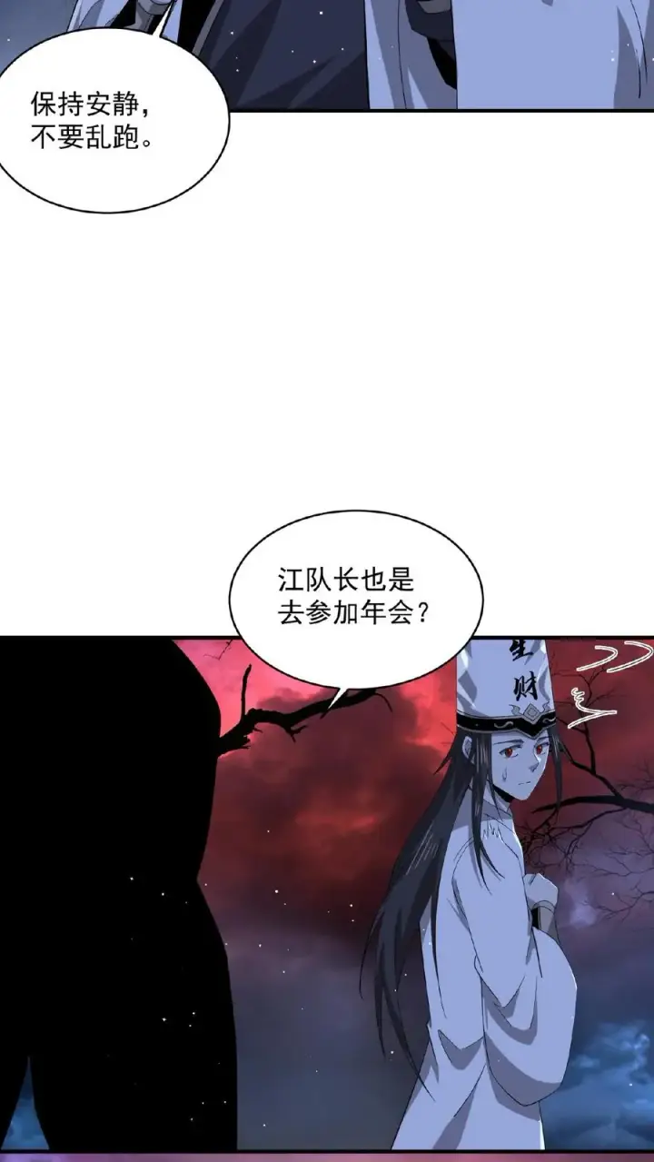 《开局直播地府：这直播间谁敢上啊》第156话 地府年会图4