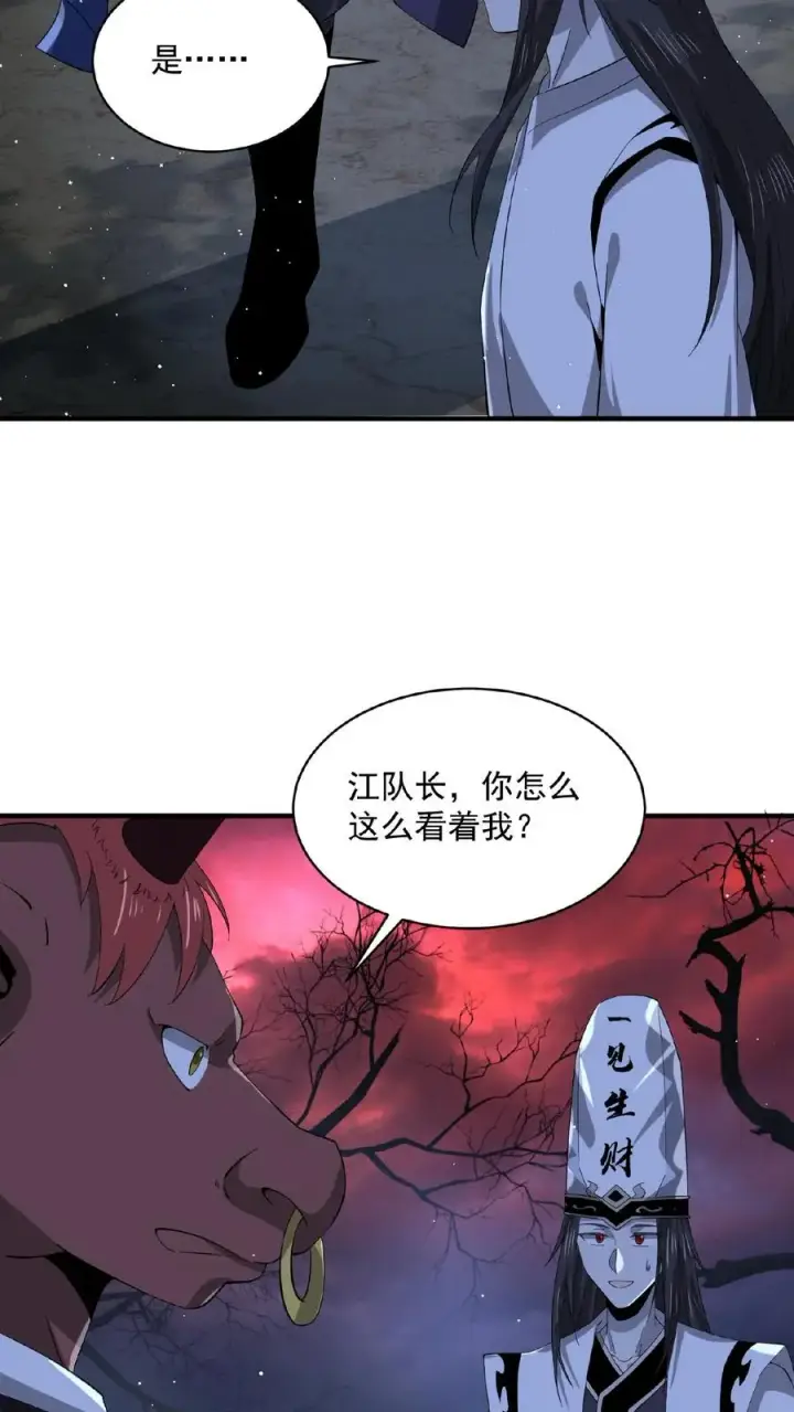 《开局直播地府：这直播间谁敢上啊》第156话 地府年会图6