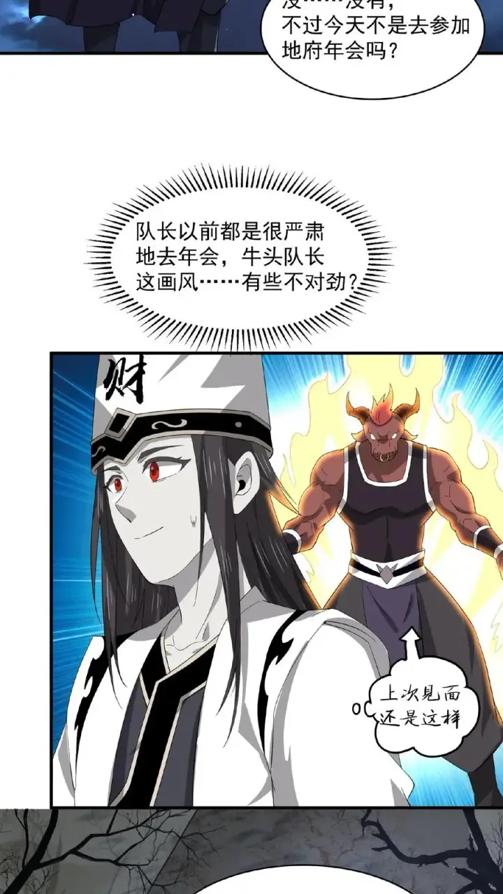 《开局直播地府：这直播间谁敢上啊》第156话 地府年会图8