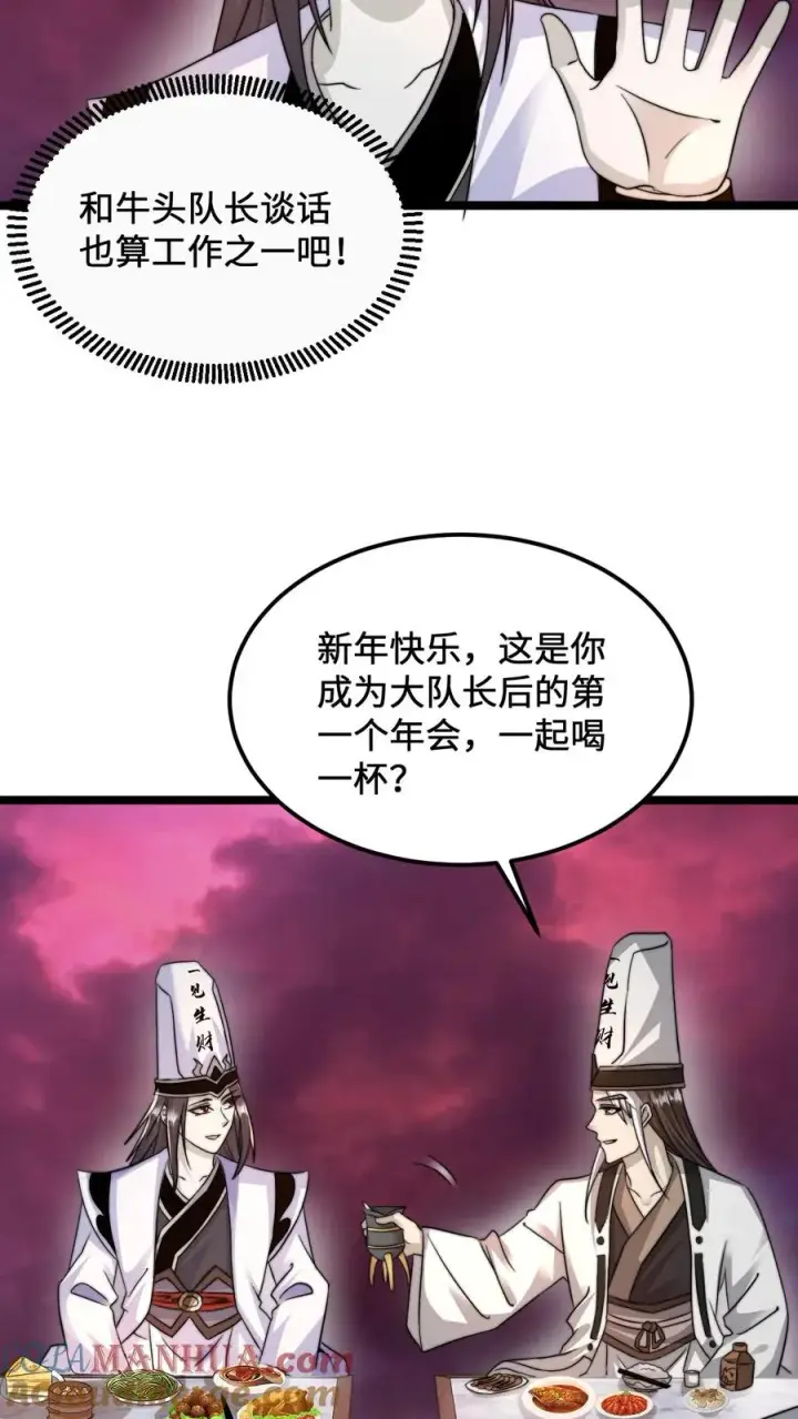 《开局直播地府：这直播间谁敢上啊》第157话 自求多福图13