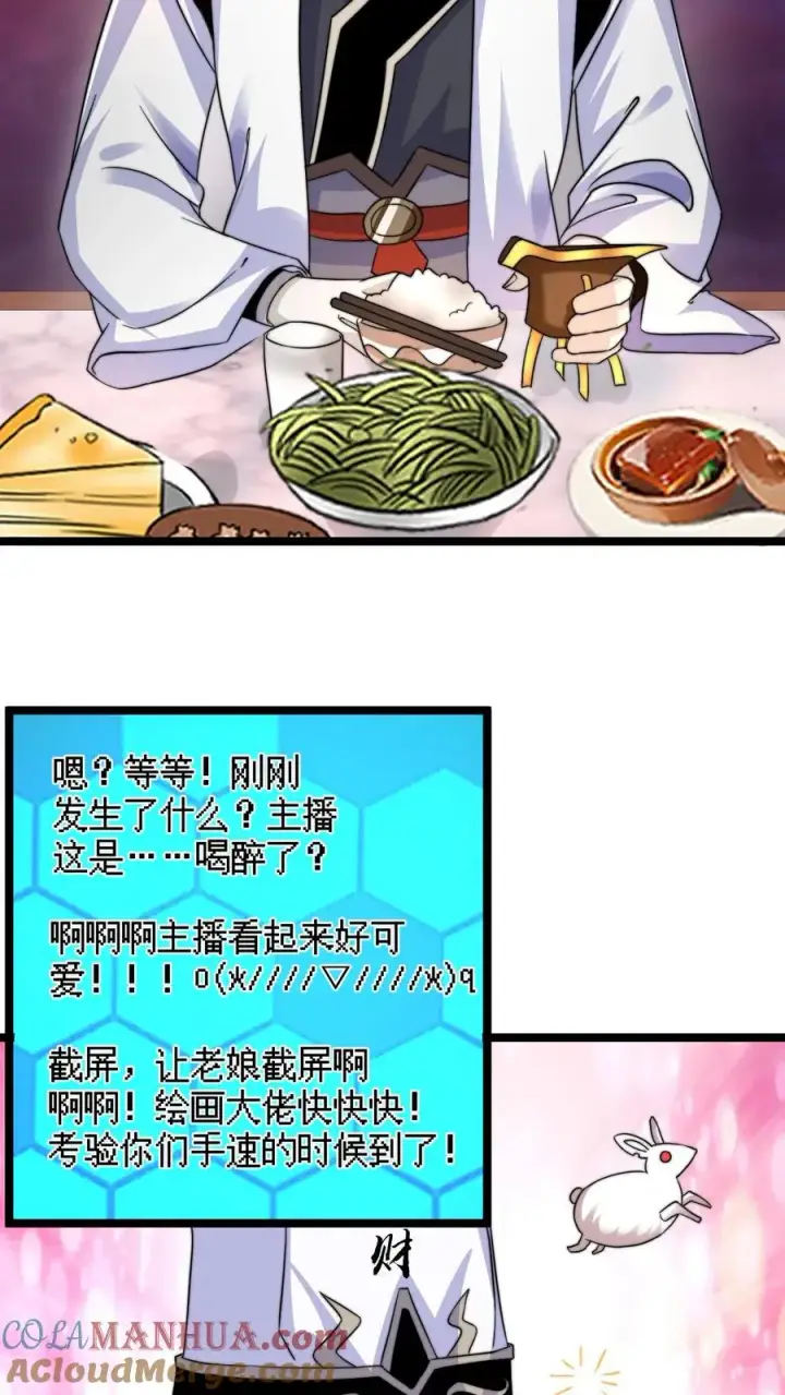 《开局直播地府：这直播间谁敢上啊》第157话 自求多福图17