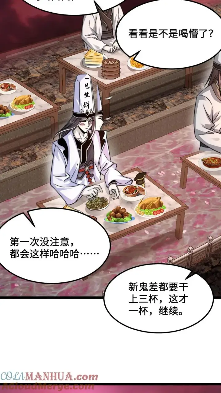 《开局直播地府：这直播间谁敢上啊》第157话 自求多福图19