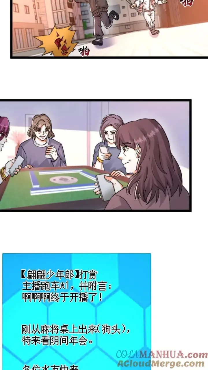 《开局直播地府：这直播间谁敢上啊》第157话 自求多福图3