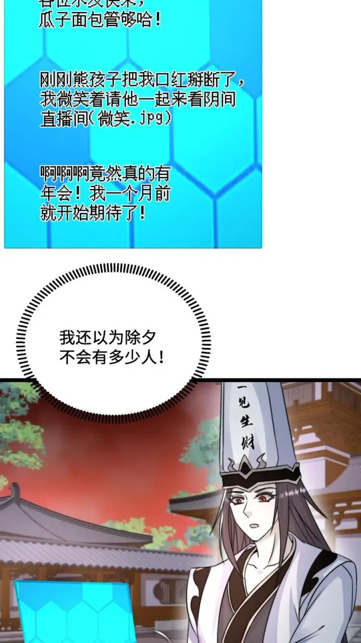 《开局直播地府：这直播间谁敢上啊》第157话 自求多福图4