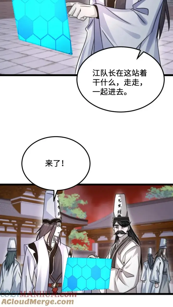 《开局直播地府：这直播间谁敢上啊》第157话 自求多福图5