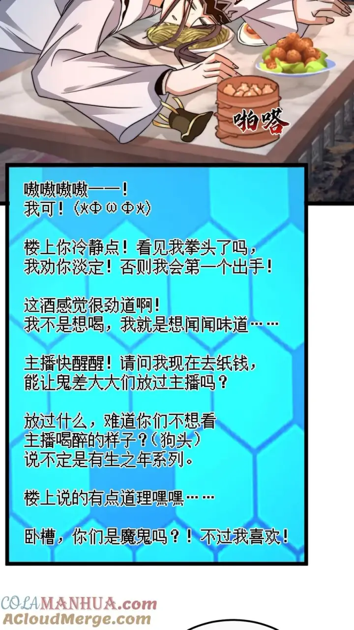 《开局直播地府：这直播间谁敢上啊》第158话 地府劝酒文化图13