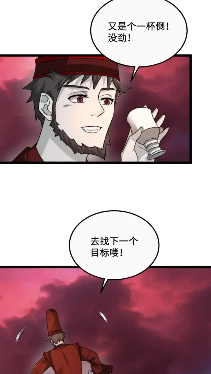 《开局直播地府：这直播间谁敢上啊》第158话 地府劝酒文化图14